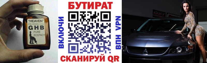 Бутират бутик  даркнет как зайти  Чебаркуль  цена  